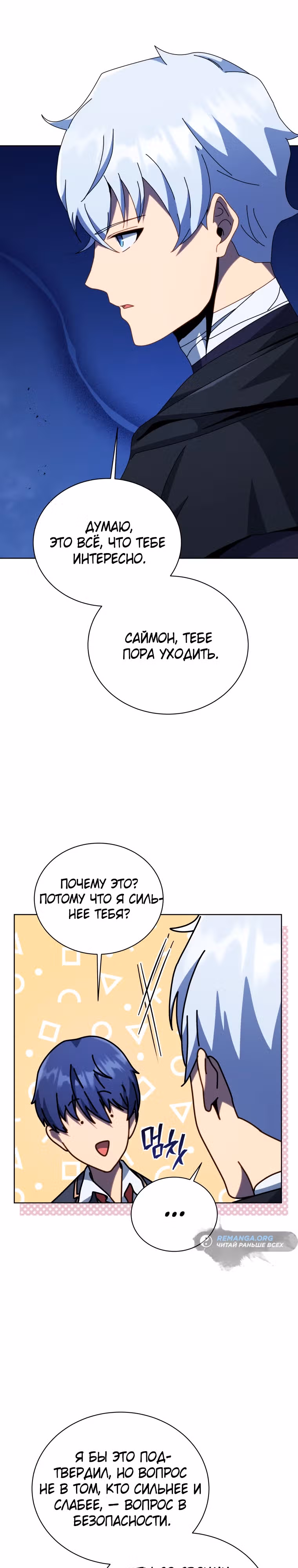 Гений Призыва Школы Некромантов — Том 1 · Глава 105, страница 29