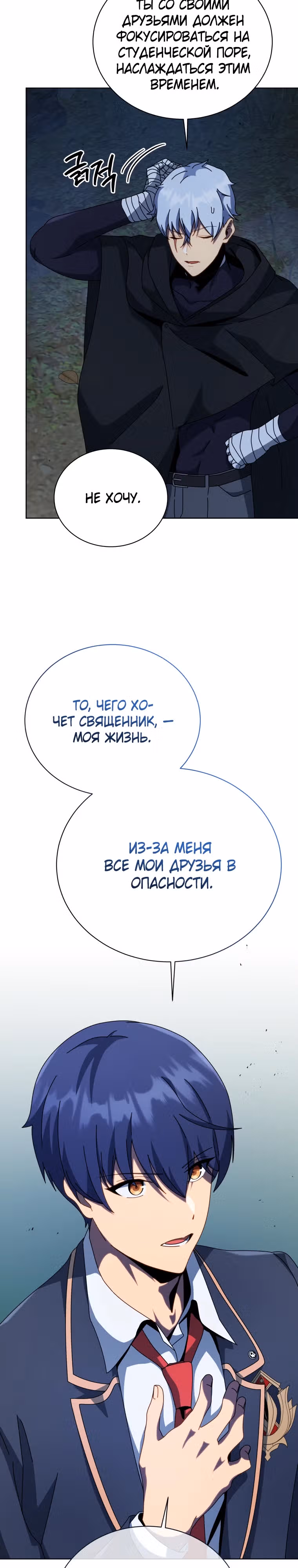 Гений Призыва Школы Некромантов — Том 1 · Глава 105, страница 30