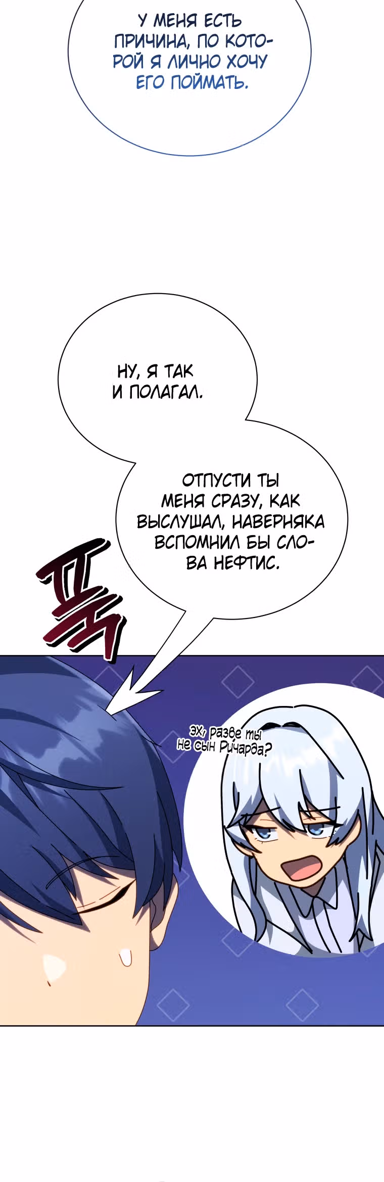 Гений Призыва Школы Некромантов — Том 1 · Глава 105, страница 31