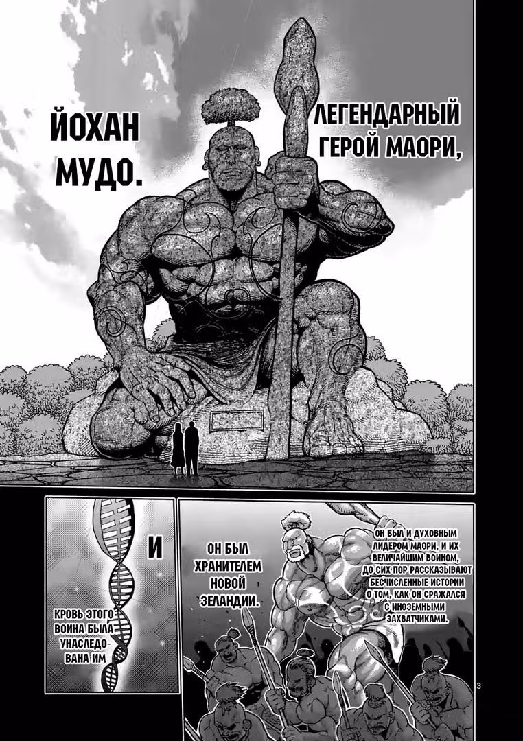 Кэнган Омега — Том 8 · Глава 73, страница 3