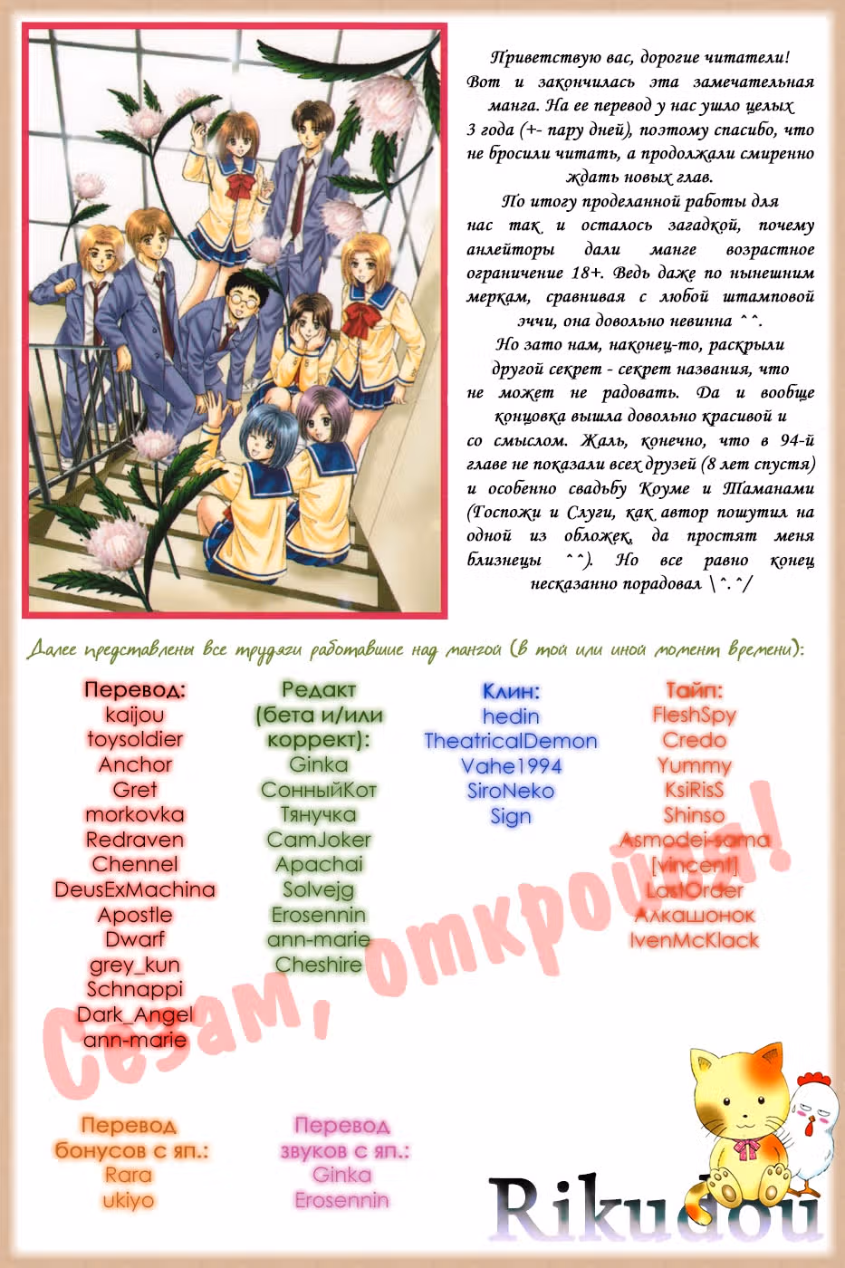 Сезам, откройся — Том 20 · Глава 94, страница 41
