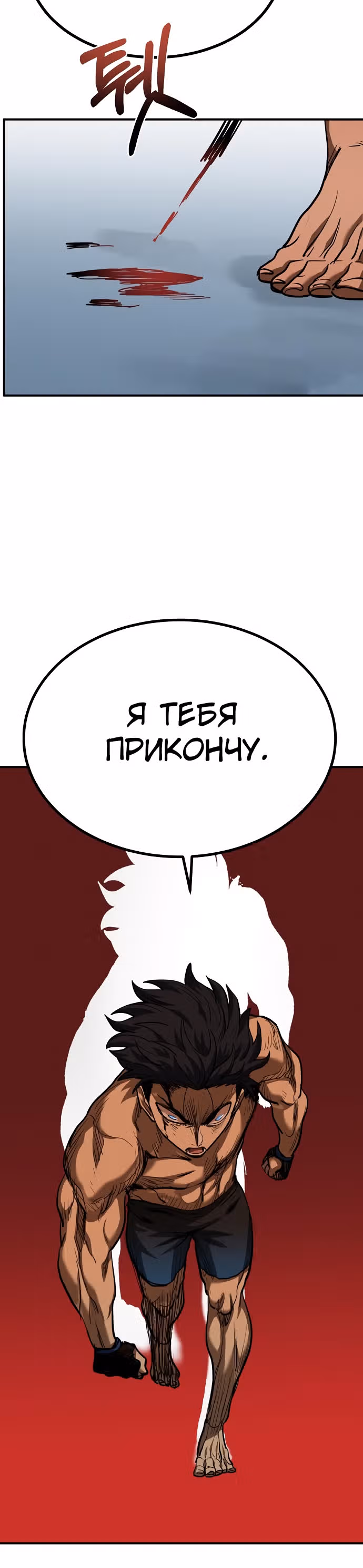 Король октагона — Том 1 · Глава 44, страница 27
