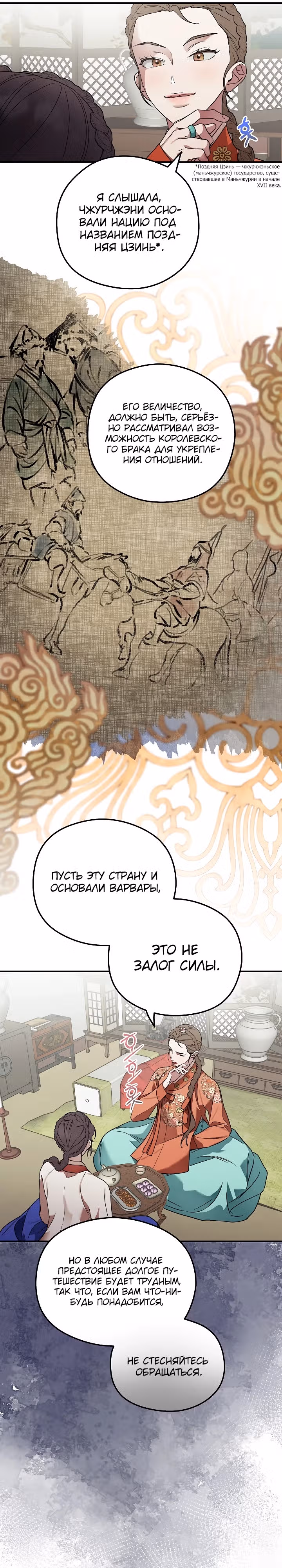 Хочу тебя съесть — Том 1 · Глава 1, страница 4