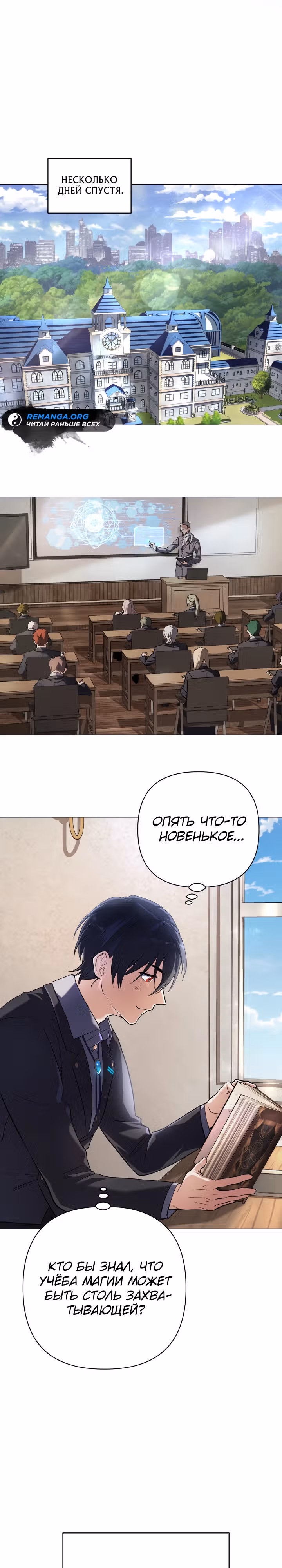 Возвращение мифического архимага — Том 1 · Глава 3, страница 12