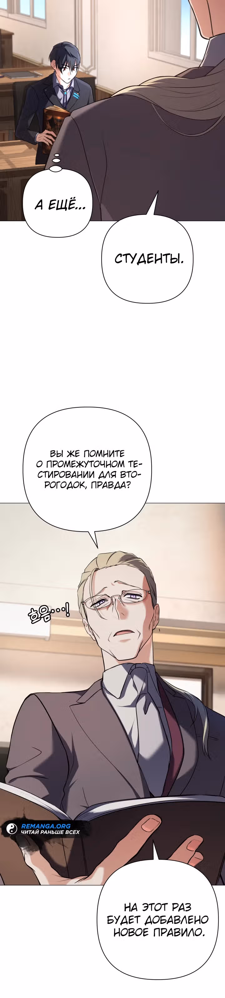 Возвращение мифического архимага — Том 1 · Глава 3, страница 15