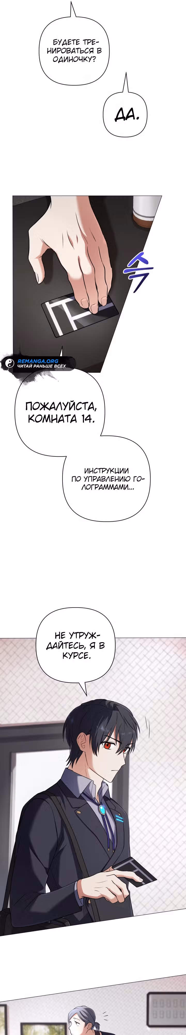 Возвращение мифического архимага — Том 1 · Глава 3, страница 21