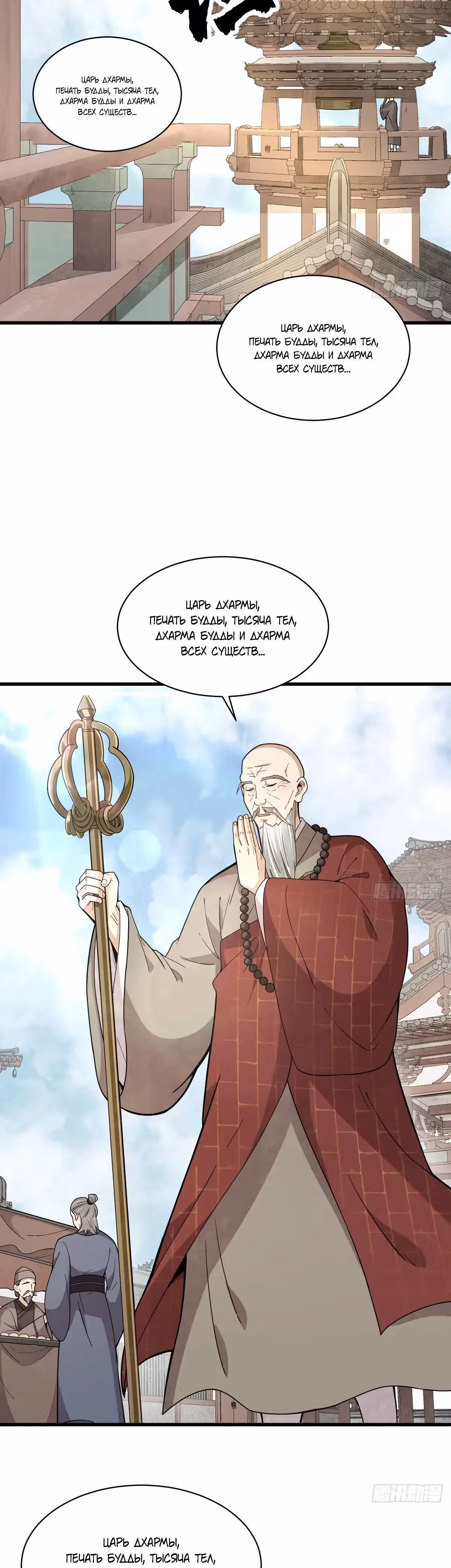 Сказания о Бессмертных и го — Том 1 · Глава 217, страница 12