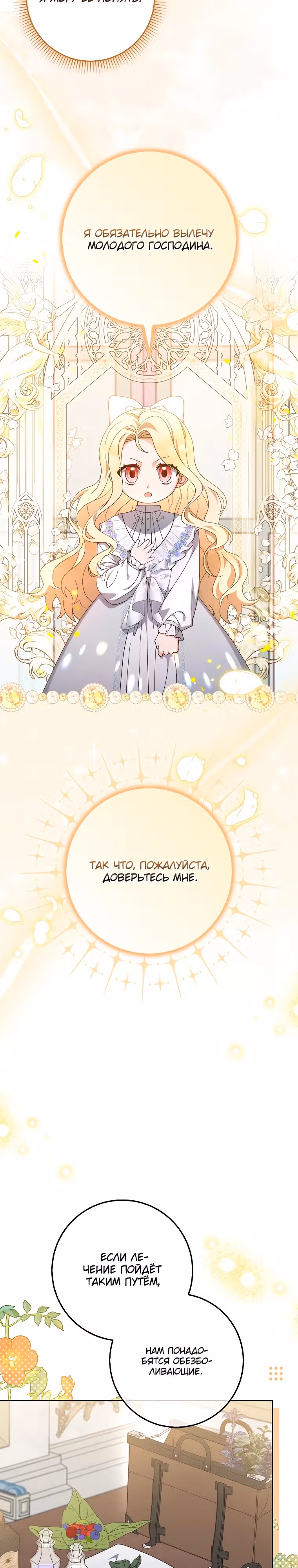 Лишней была я — Том 1 · Глава 13, страница 12