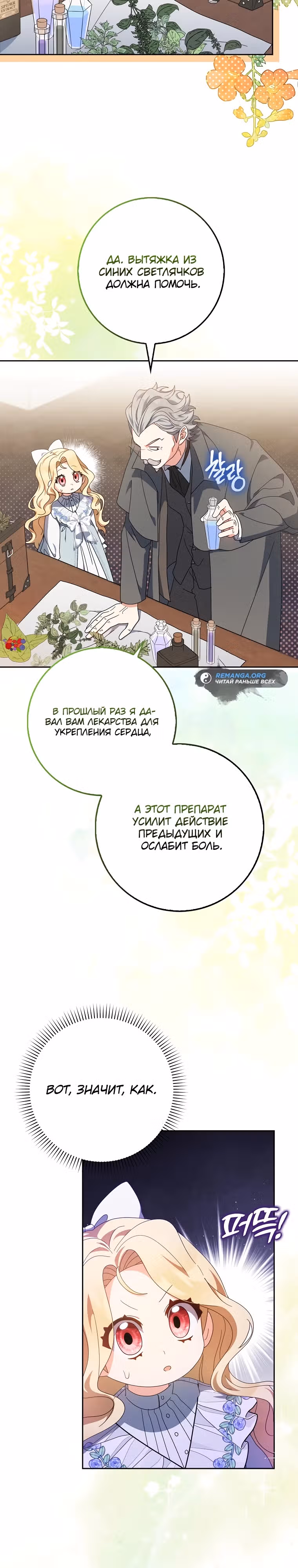 Лишней была я — Том 1 · Глава 13, страница 13