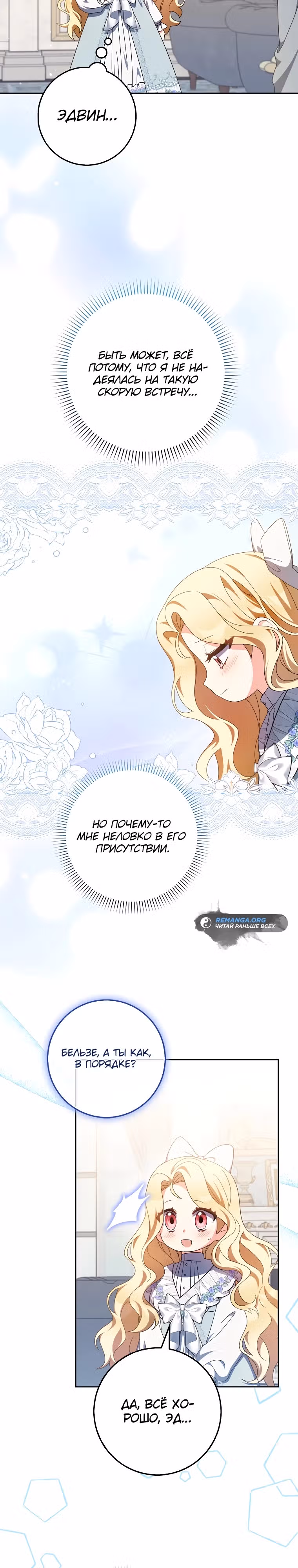 Лишней была я — Том 1 · Глава 13, страница 16