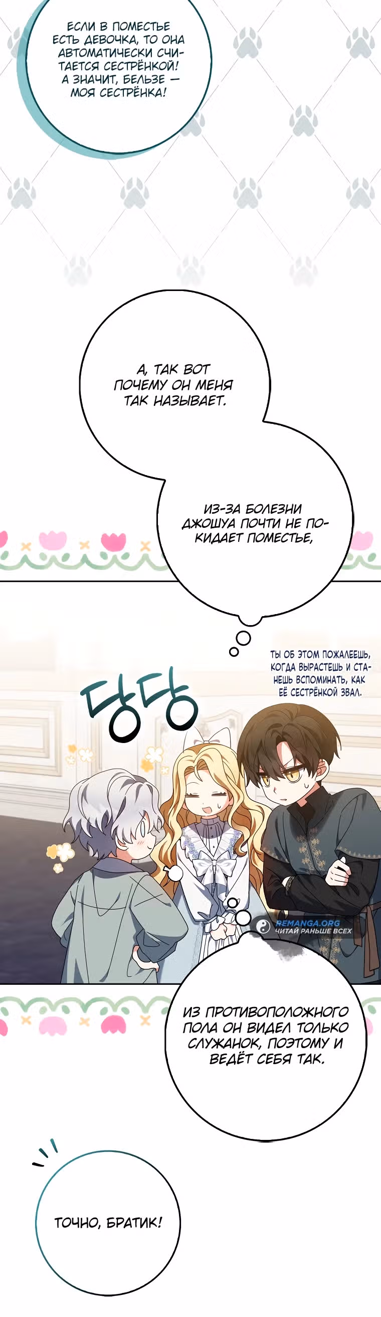 Лишней была я — Том 1 · Глава 13, страница 19
