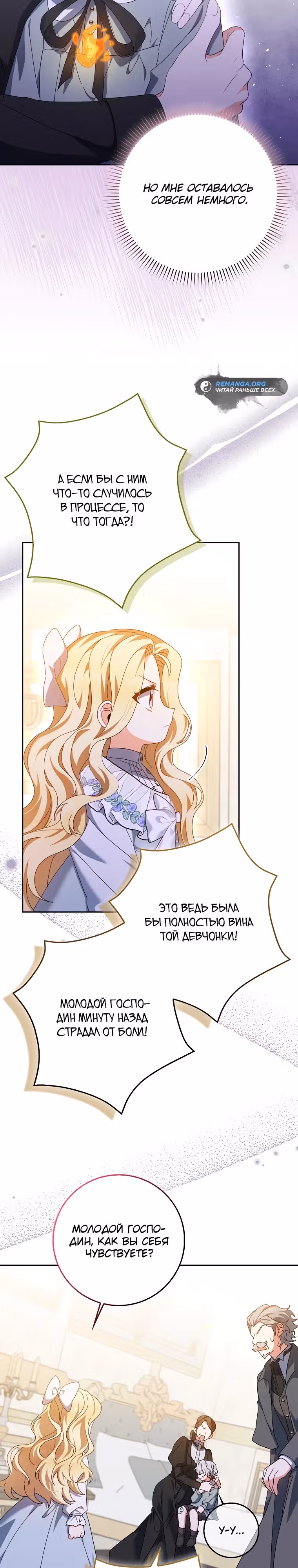 Лишней была я — Том 1 · Глава 13, страница 3