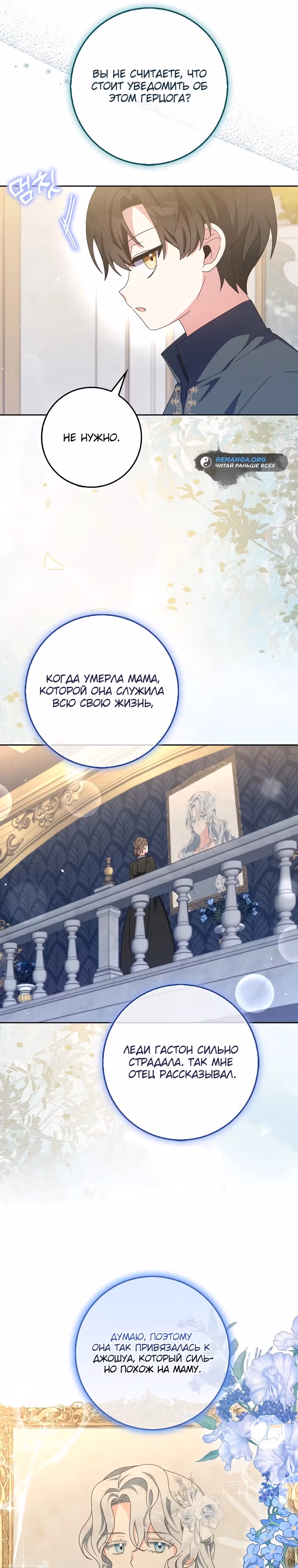 Лишней была я — Том 1 · Глава 13, страница 30