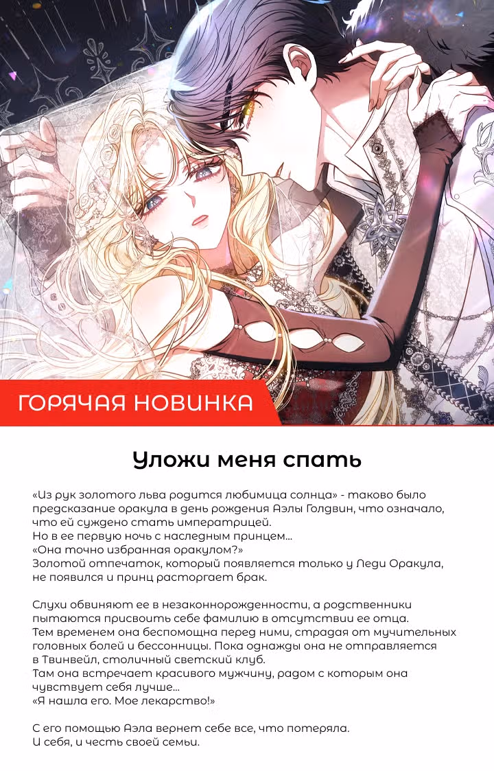 Лишней была я — Том 1 · Глава 13, страница 32