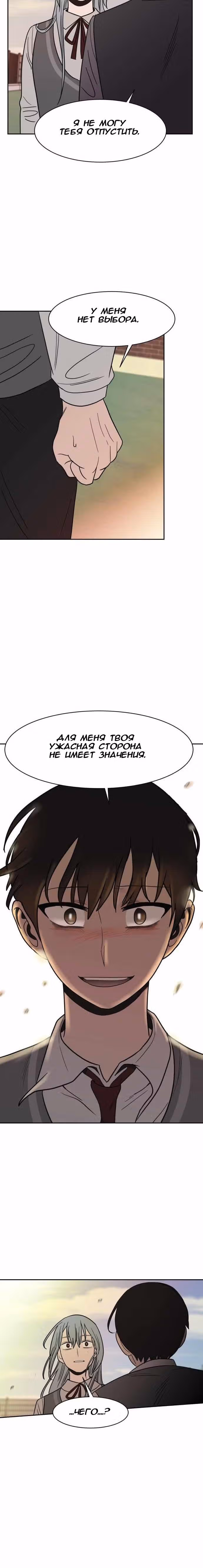 Голубое пламя — Том 1 · Глава 45, страница 15
