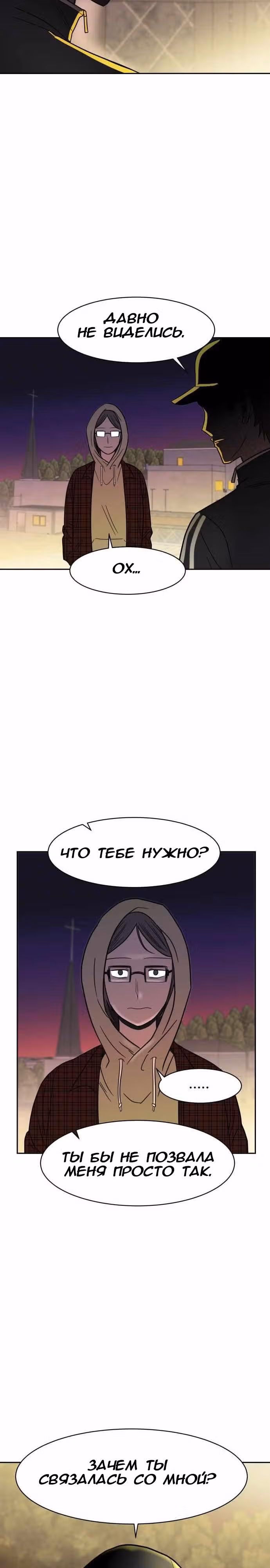 Голубое пламя — Том 1 · Глава 45, страница 30