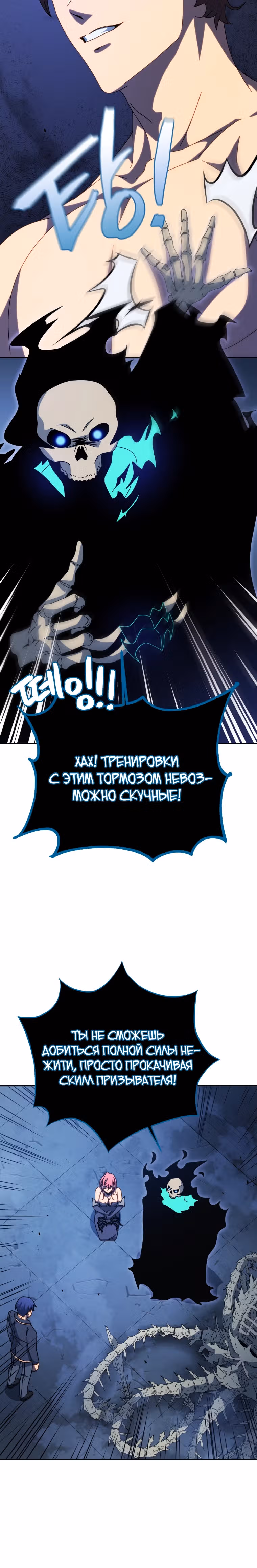 Гений Призыва Школы Некромантов — Том 1 · Глава 106, страница 15
