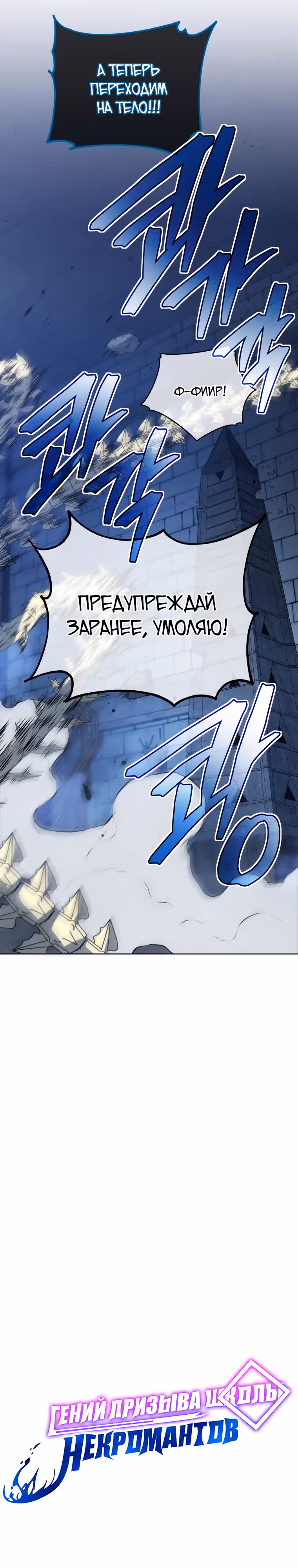 Гений Призыва Школы Некромантов — Том 1 · Глава 106, страница 20