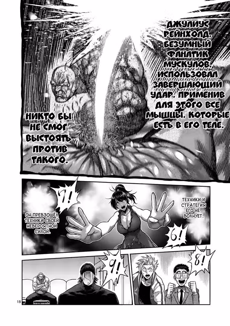 Кэнган Омега — Том 8 · Глава 75, страница 18