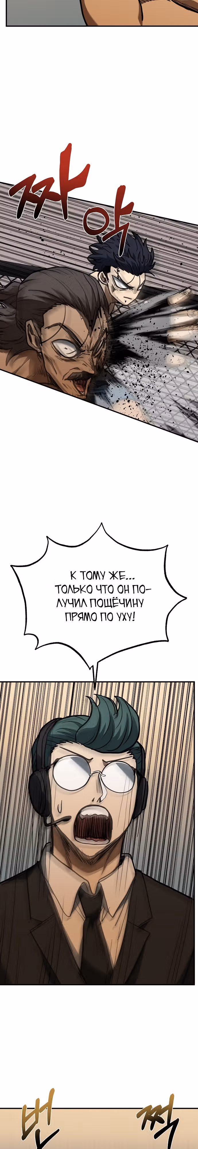 Король октагона — Том 1 · Глава 45, страница 14