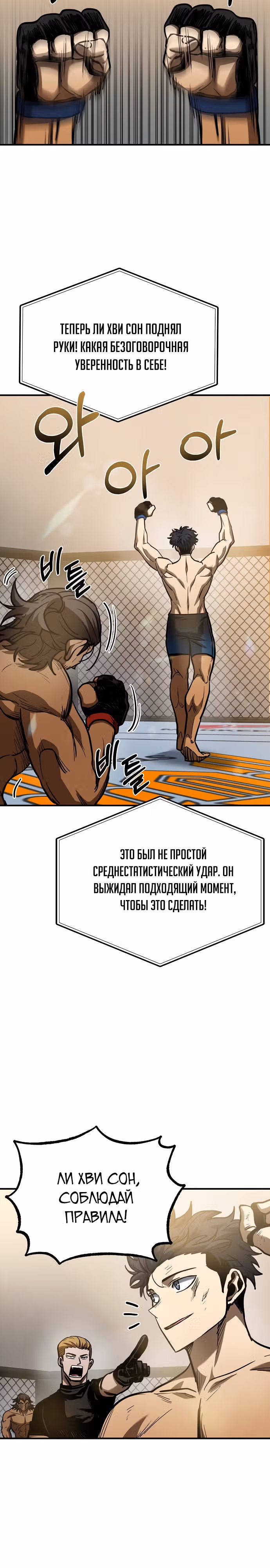 Король октагона — Том 1 · Глава 45, страница 15