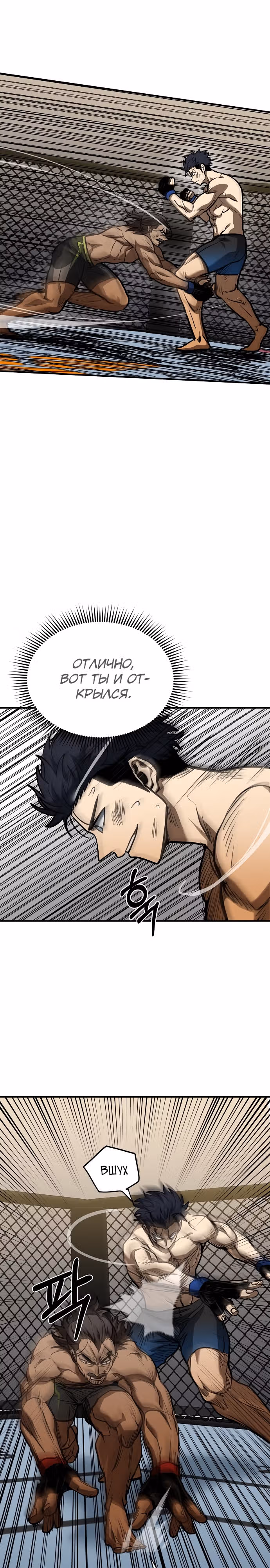 Король октагона — Том 1 · Глава 45, страница 18