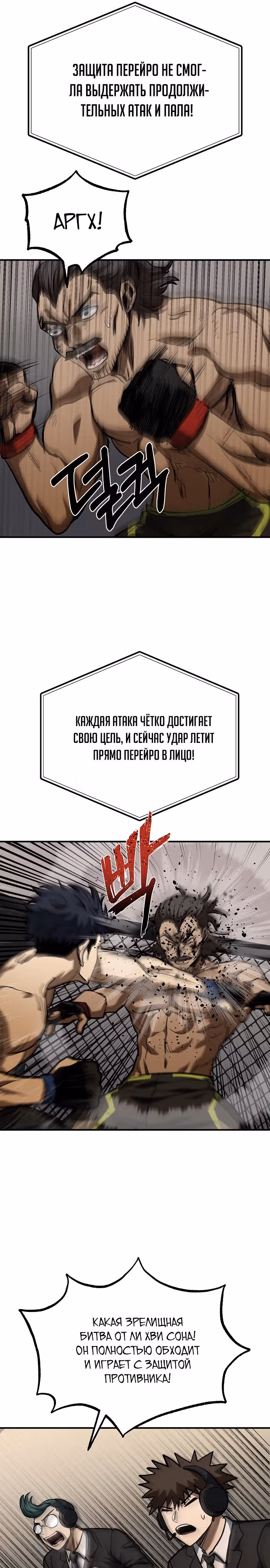 Король октагона — Том 1 · Глава 45, страница 9