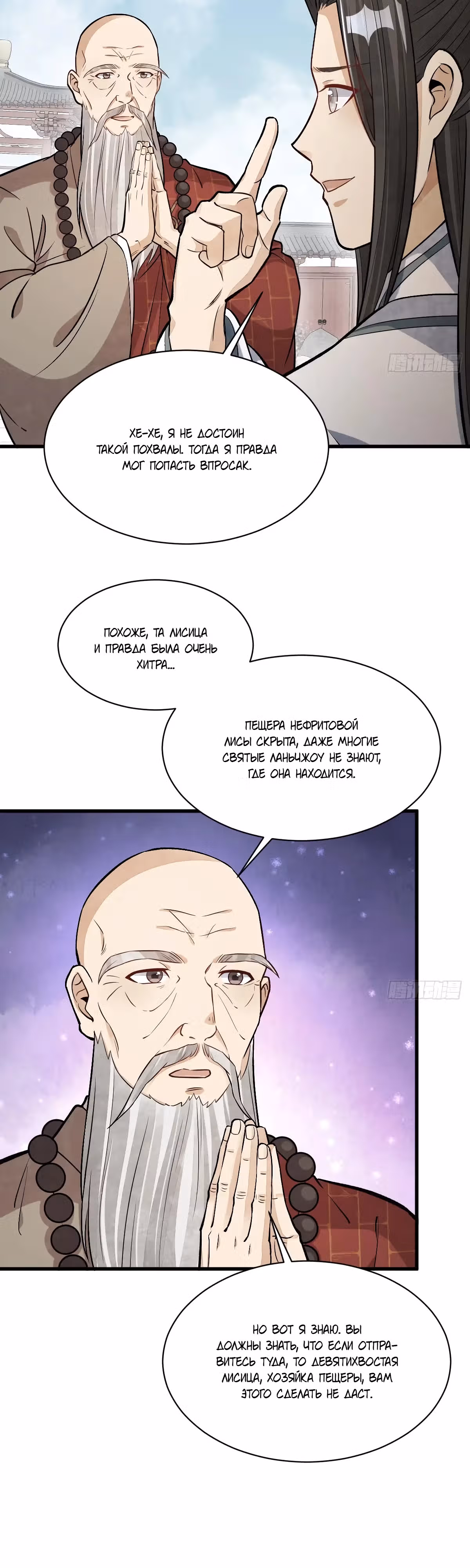 Сказания о Бессмертных и го — Том 1 · Глава 218, страница 20