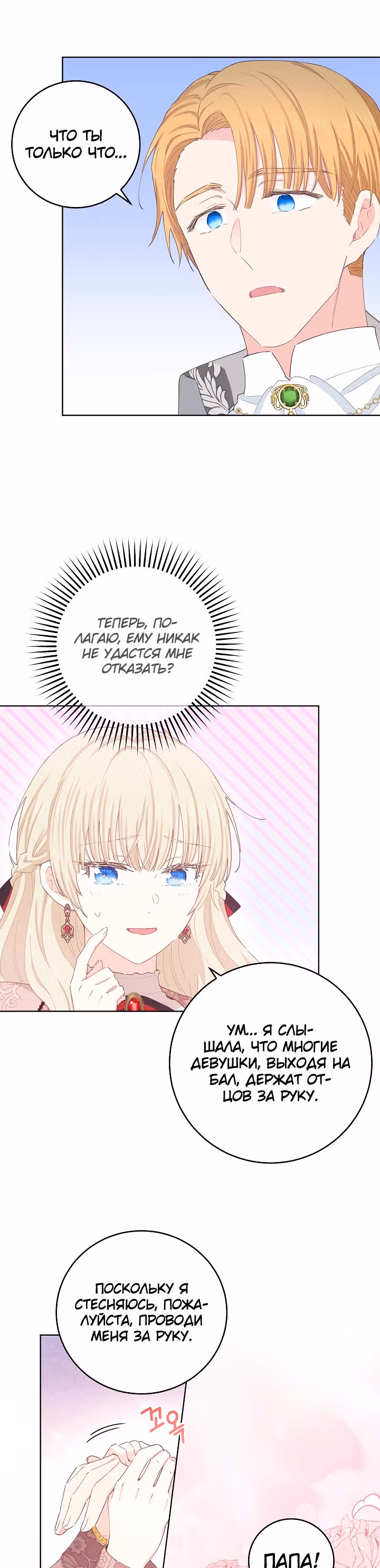 Здоровья нет — Том 1 · Глава 36, страница 15