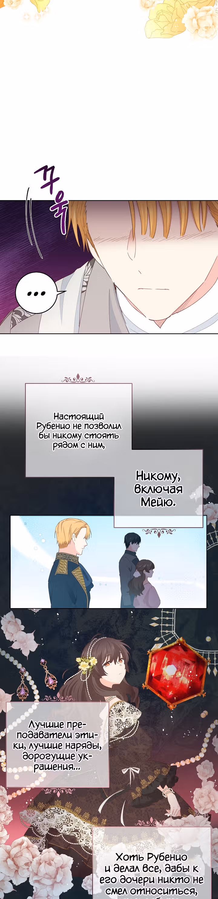 Здоровья нет — Том 1 · Глава 36, страница 17