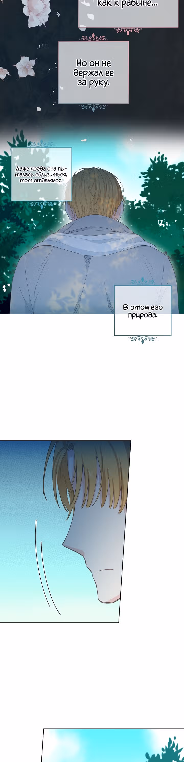 Здоровья нет — Том 1 · Глава 36, страница 18