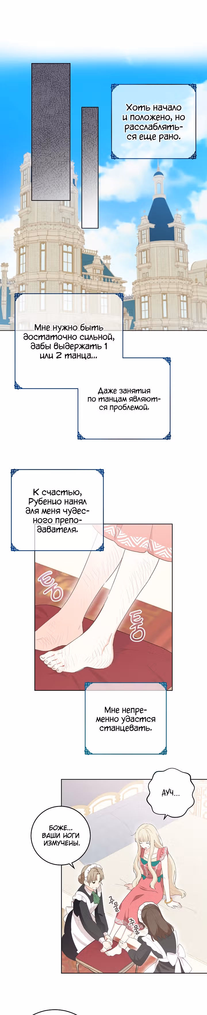 Здоровья нет — Том 1 · Глава 36, страница 22