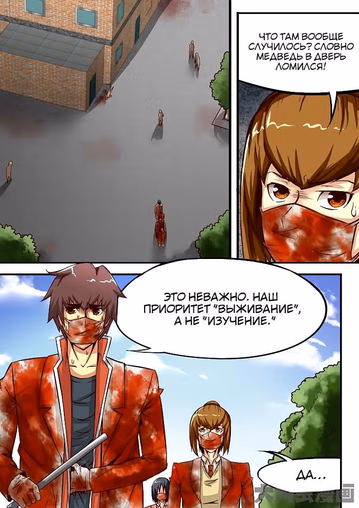 Крушители зомби — Том 1 · Глава 60, страница 2