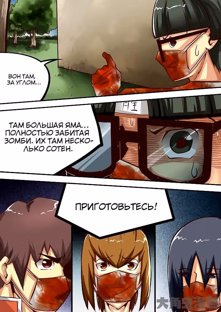 Крушители зомби — Том 1 · Глава 60, страница 3