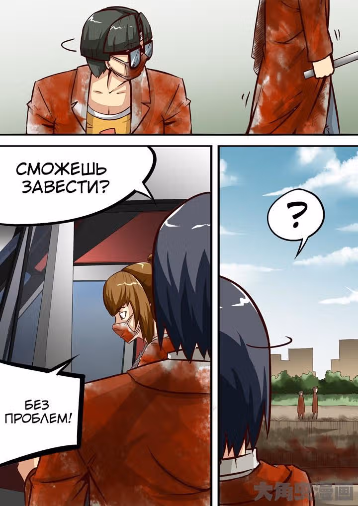 Крушители зомби — Том 1 · Глава 60, страница 9