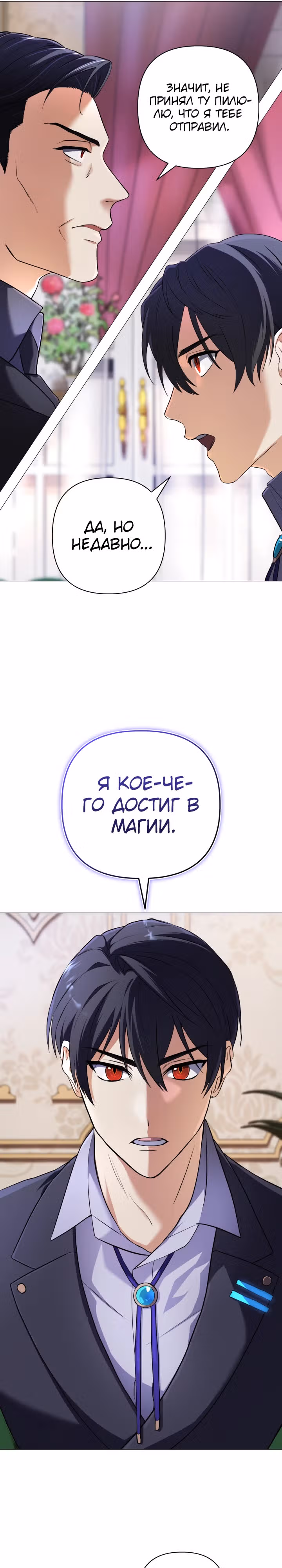 Возвращение мифического архимага — Том 1 · Глава 4, страница 20