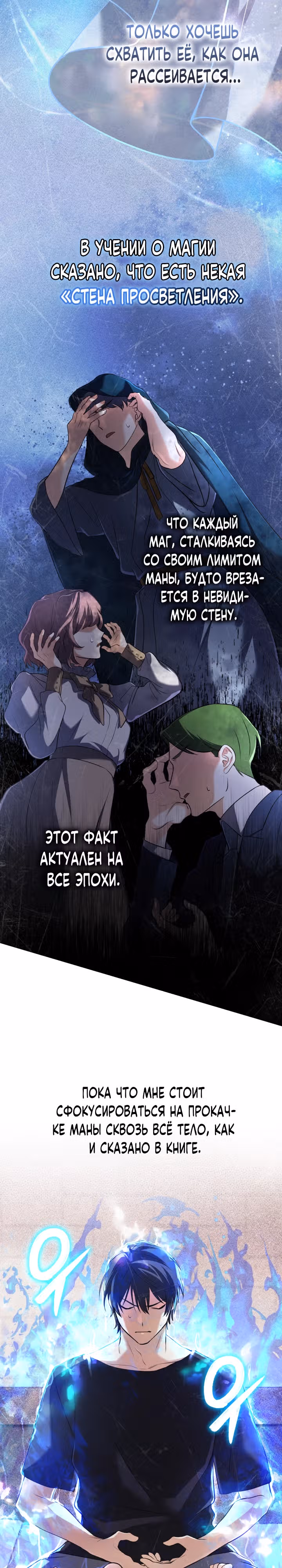 Возвращение мифического архимага — Том 1 · Глава 4, страница 3