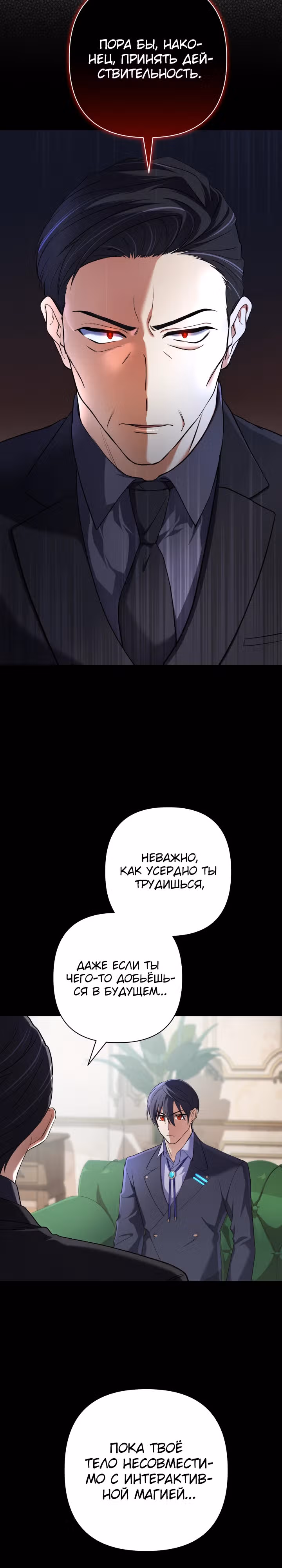 Возвращение мифического архимага — Том 1 · Глава 4, страница 23