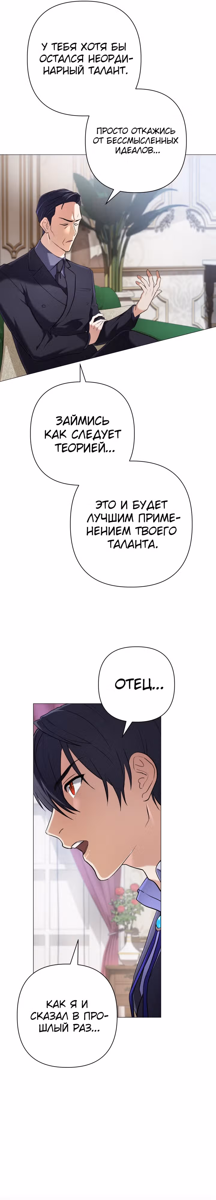 Возвращение мифического архимага — Том 1 · Глава 4, страница 25