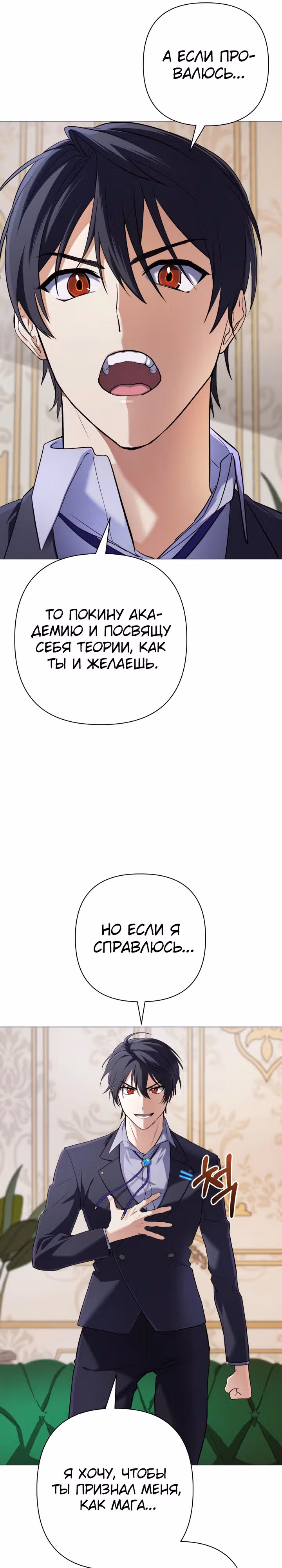 Возвращение мифического архимага — Том 1 · Глава 4, страница 30