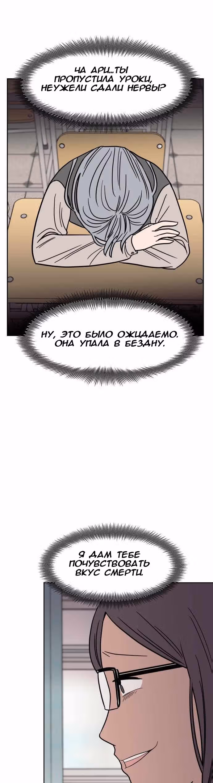 Голубое пламя — Том 1 · Глава 46, страница 3