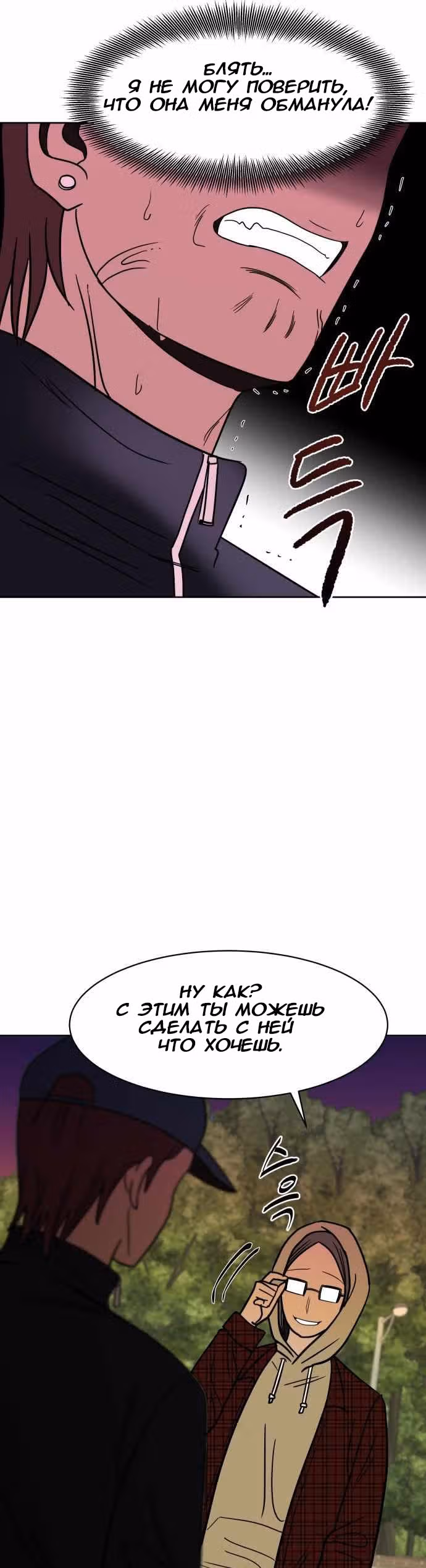 Голубое пламя — Том 1 · Глава 46, страница 22