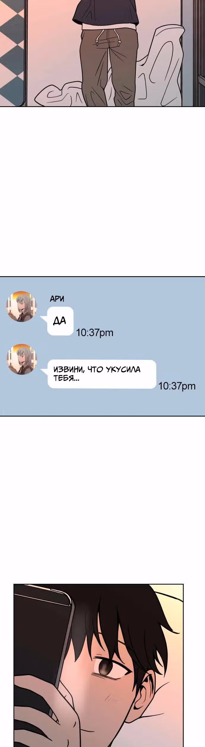 Голубое пламя — Том 1 · Глава 46, страница 30