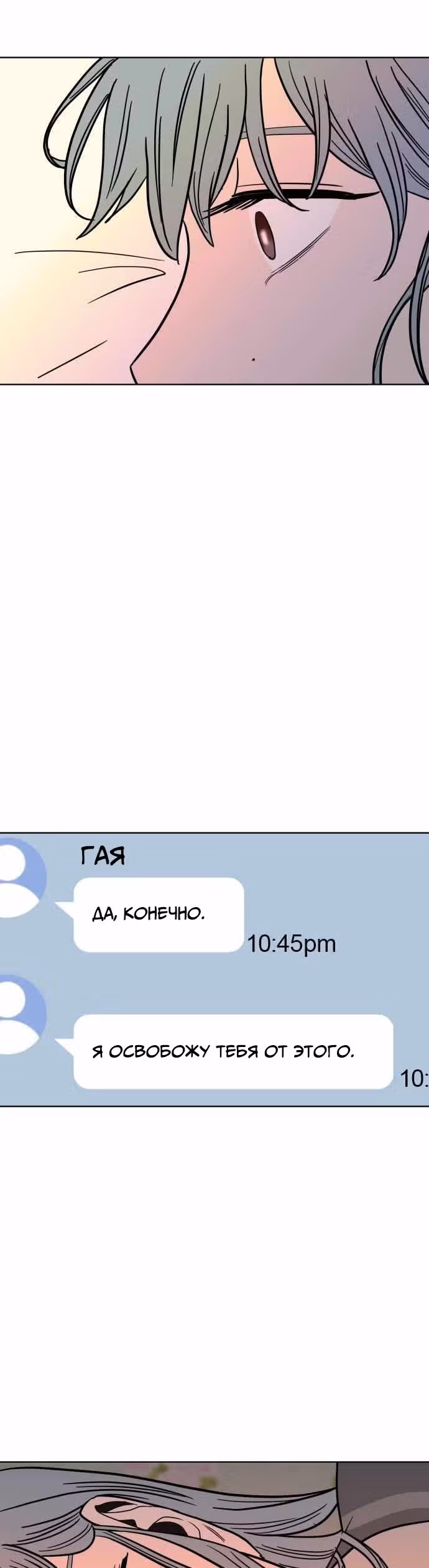 Голубое пламя — Том 1 · Глава 46, страница 37