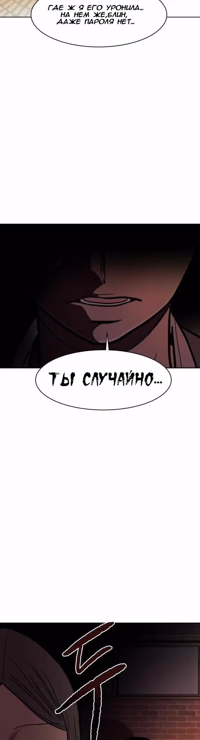 Голубое пламя — Том 1 · Глава 46, страница 52