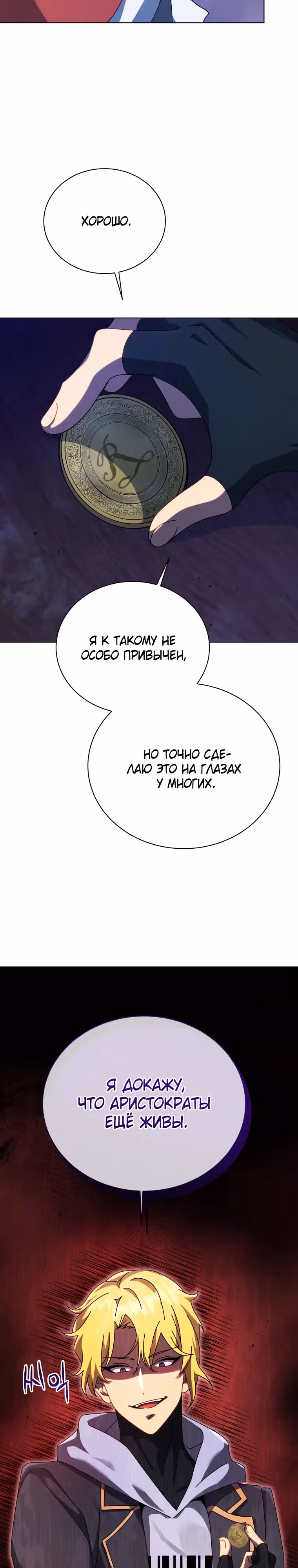 Гений Призыва Школы Некромантов — Том 1 · Глава 107, страница 18
