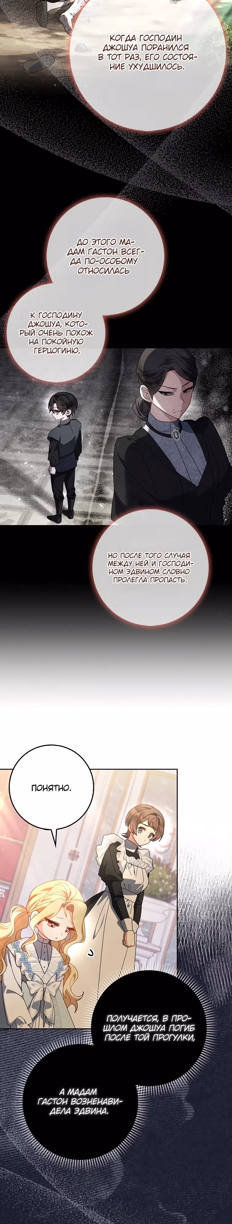 Лишней была я — Том 1 · Глава 14, страница 16