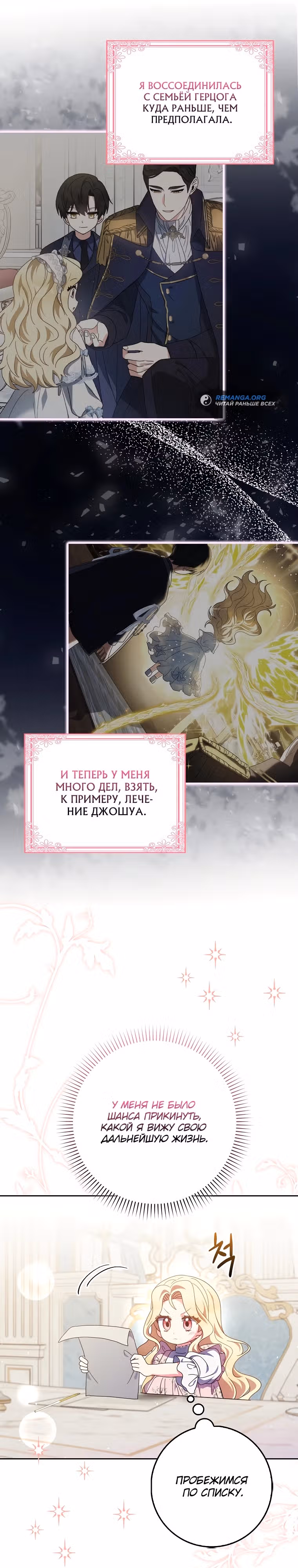 Лишней была я — Том 1 · Глава 14, страница 24