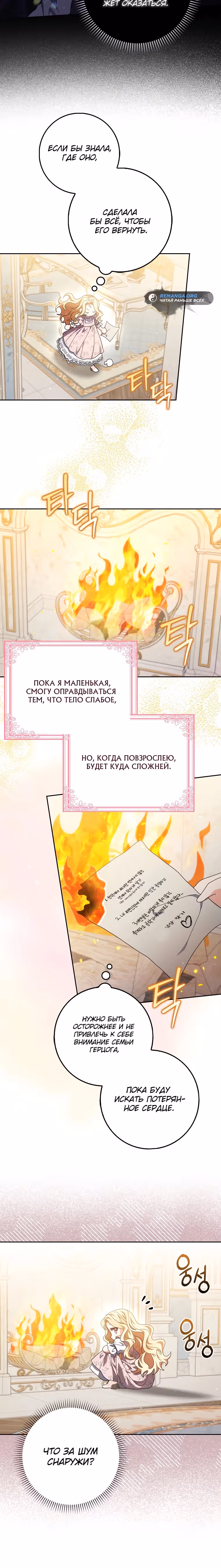Лишней была я — Том 1 · Глава 14, страница 27