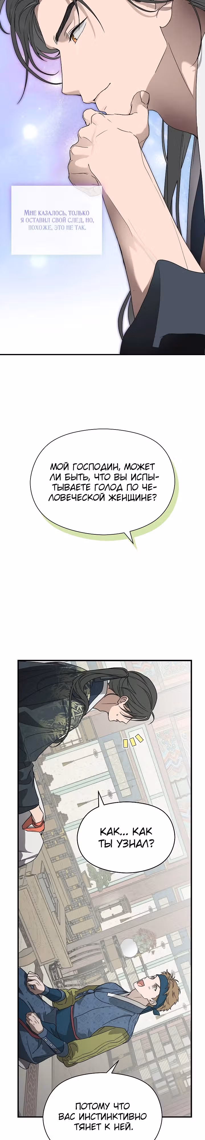 Хочу тебя съесть — Том 1 · Глава 2, страница 20